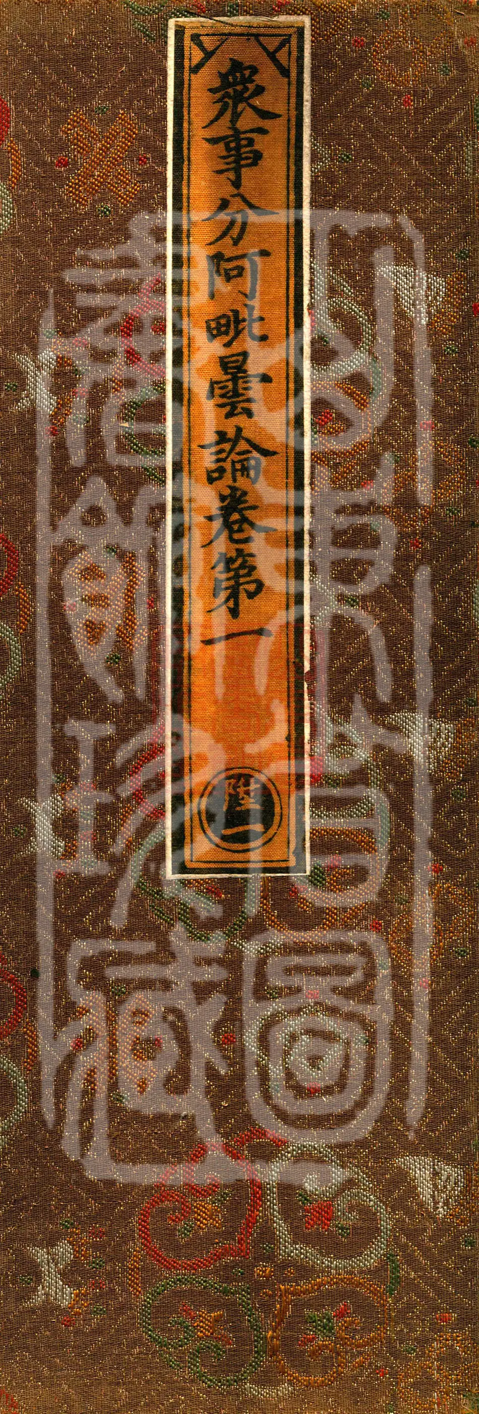 Abhidharma Treatise on the Division of Various Matters