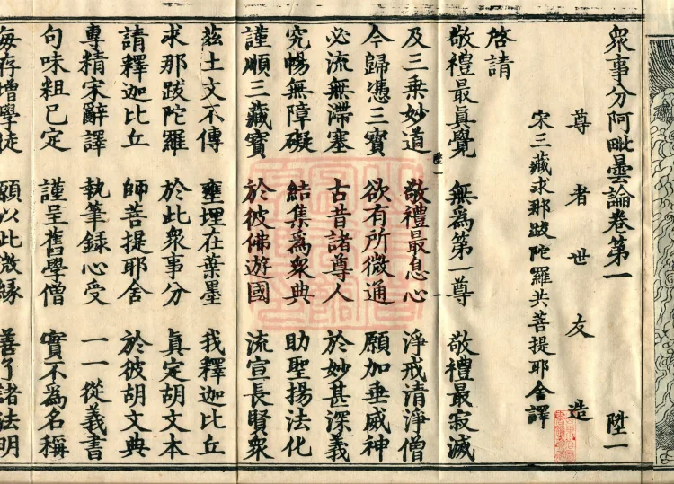 The Abhidharma Treatise on the Division of Various Matters, Twelve Volumes Page 4