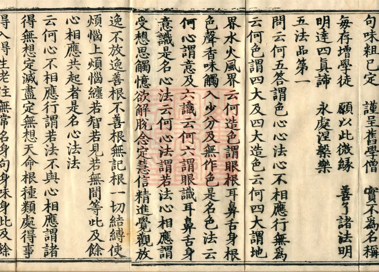The Abhidharma Treatise on the Division of Various Matters, Twelve Volumes Page 5