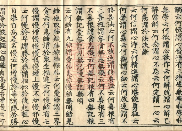 The Abhidharma Treatise on the Division of Various Matters, Twelve Volumes Page 8