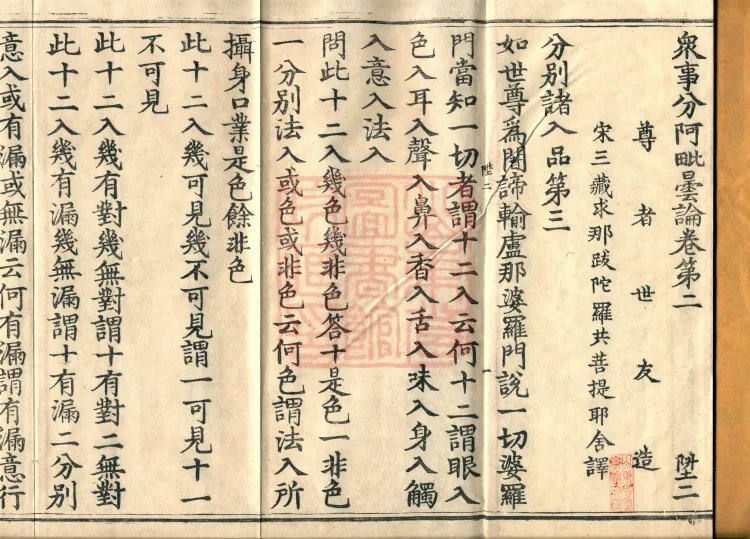 The Abhidharma Treatise on the Division of Various Matters, Twelve Volumes Page 2