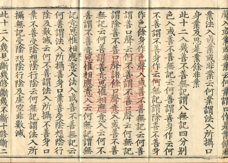 The Abhidharma Treatise on the Division of Various Matters, Twelve Volumes Page 7