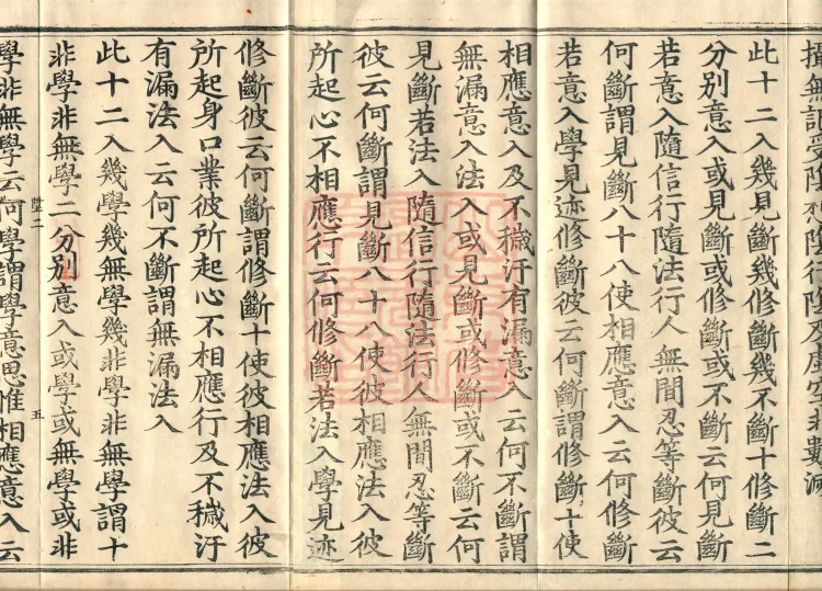 The Abhidharma Treatise on the Division of Various Matters, Twelve Volumes Page 8