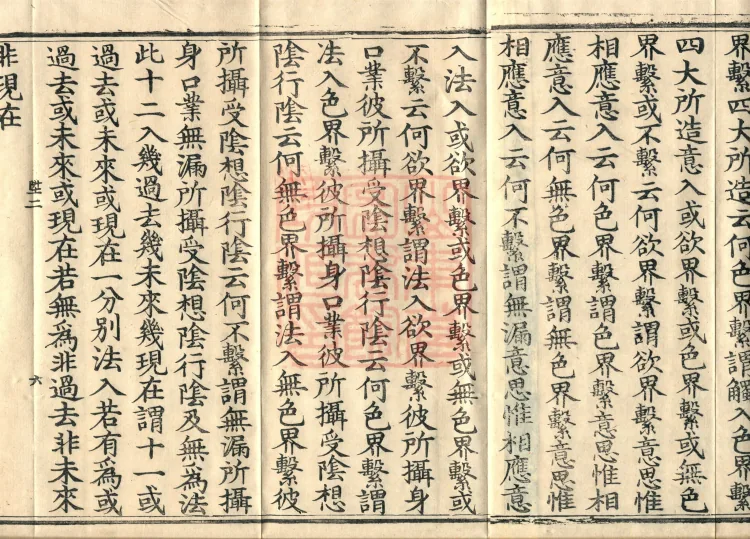 The Abhidharma Treatise on the Division of Various Matters, Twelve Volumes Page 10