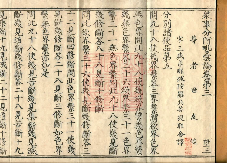 The Abhidharma Treatise on the Division of Various Matters, Twelve Volumes Page 2