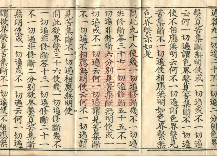 The Abhidharma Treatise on the Division of Various Matters, Twelve Volumes Page 7