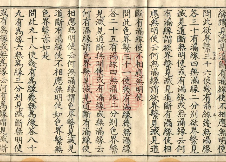 The Abhidharma Treatise on the Division of Various Matters, Twelve Volumes Page 9