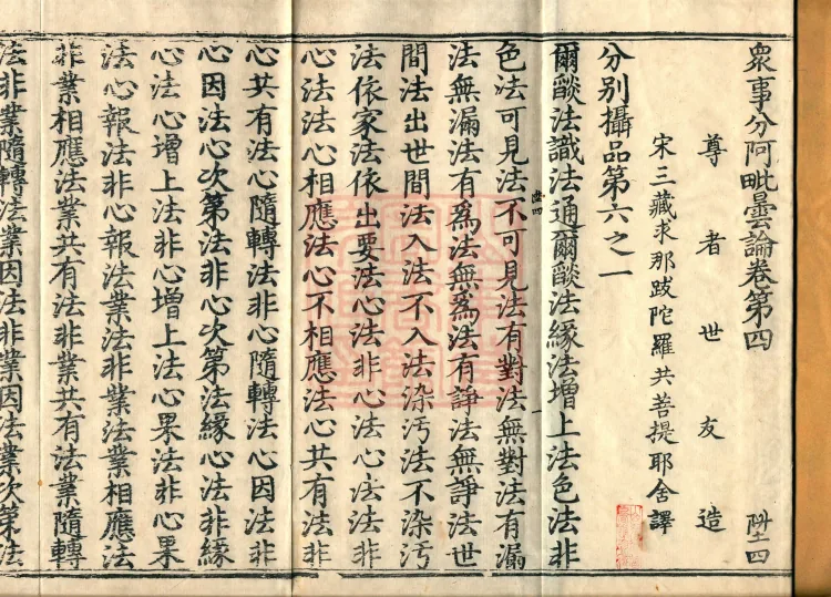 The Abhidharma Treatise on the Division of Various Matters, Twelve Volumes Page 2