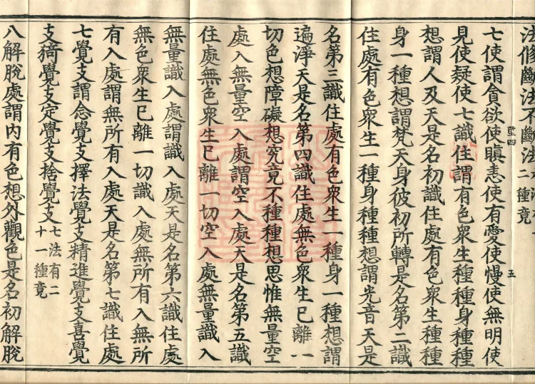 The Abhidharma Treatise on the Division of Various Matters, Twelve Volumes Page 9