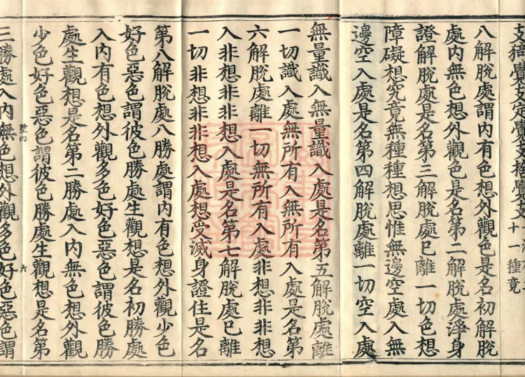 The Abhidharma Treatise on the Division of Various Matters, Twelve Volumes Page 10