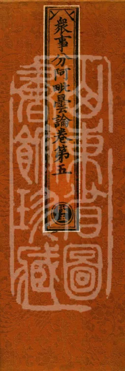 The Abhidharma Treatise on the Division of Various Matters, Twelve Volumes Page 1