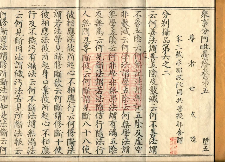The Abhidharma Treatise on the Division of Various Matters, Twelve Volumes Page 2