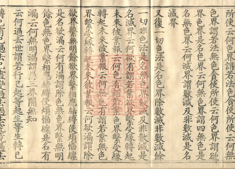 The Abhidharma Treatise on the Division of Various Matters, Twelve Volumes Page 6