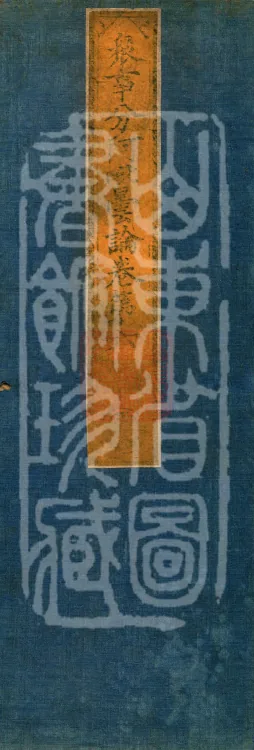 The Abhidharma Treatise on the Division of Various Matters, Twelve Volumes Page 1