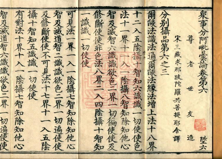 The Abhidharma Treatise on the Division of Various Matters, Twelve Volumes Page 2