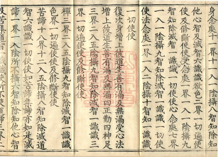 The Abhidharma Treatise on the Division of Various Matters, Twelve Volumes Page 7