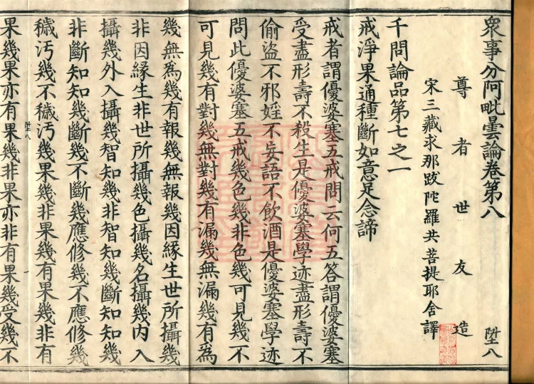 The Abhidharma Treatise on the Division of Various Matters, Twelve Volumes Page 2
