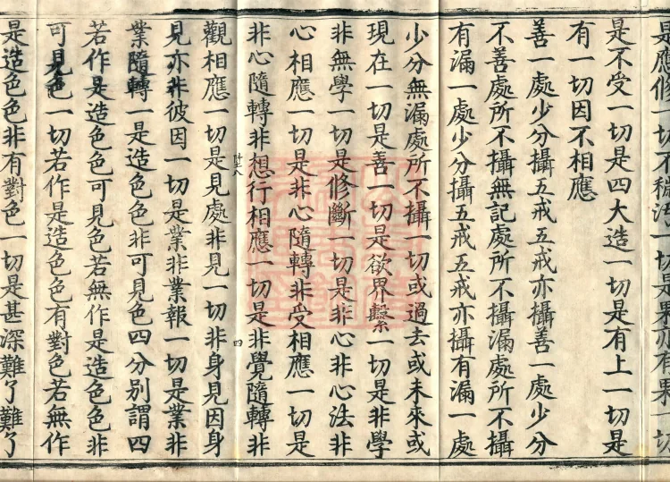 The Abhidharma Treatise on the Division of Various Matters, Twelve Volumes Page 7