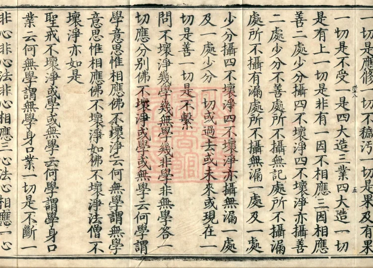 The Abhidharma Treatise on the Division of Various Matters, Twelve Volumes Page 9