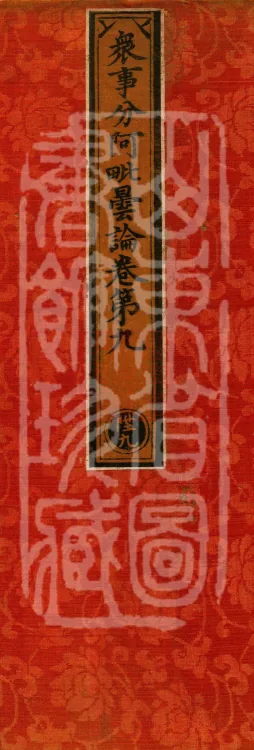 The Abhidharma Treatise on the Division of Various Matters, Twelve Volumes Page 1