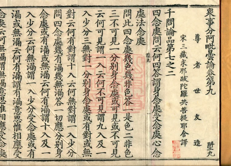 The Abhidharma Treatise on the Division of Various Matters, Twelve Volumes Page 2