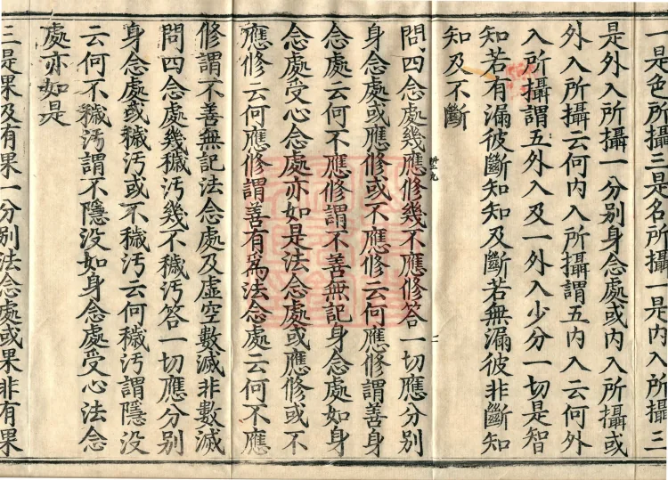 The Abhidharma Treatise on the Division of Various Matters, Twelve Volumes Page 4