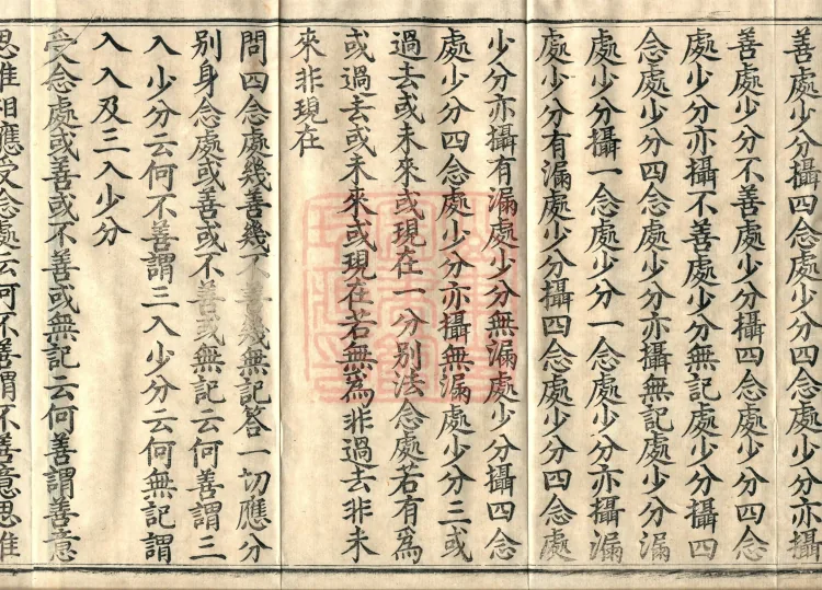 The Abhidharma Treatise on the Division of Various Matters, Twelve Volumes Page 6