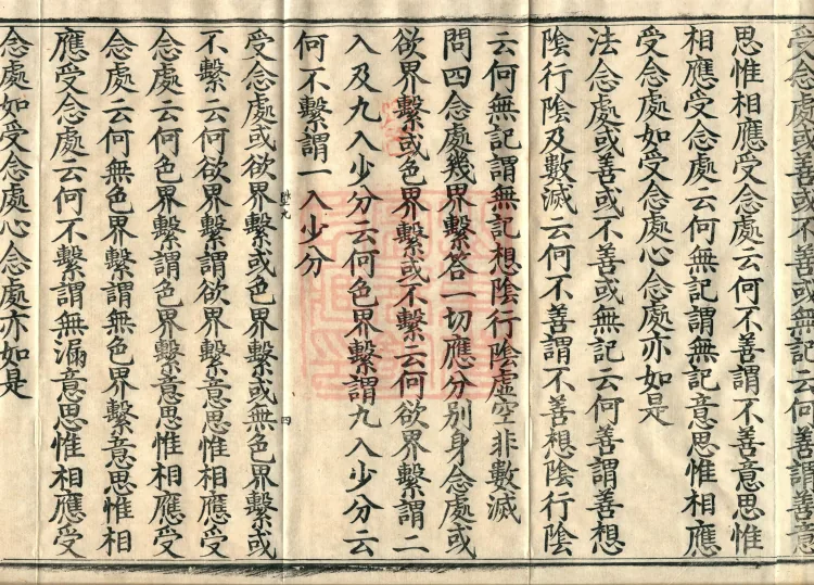 The Abhidharma Treatise on the Division of Various Matters, Twelve Volumes Page 7