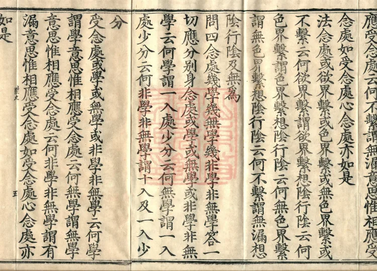 The Abhidharma Treatise on the Division of Various Matters, Twelve Volumes Page 8