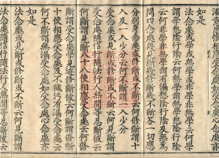 The Abhidharma Treatise on the Division of Various Matters, Twelve Volumes Page 9