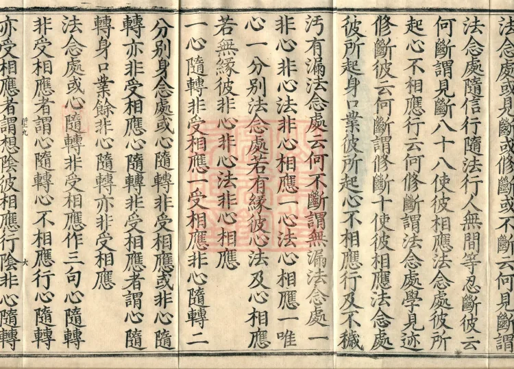 The Abhidharma Treatise on the Division of Various Matters, Twelve Volumes Page 10