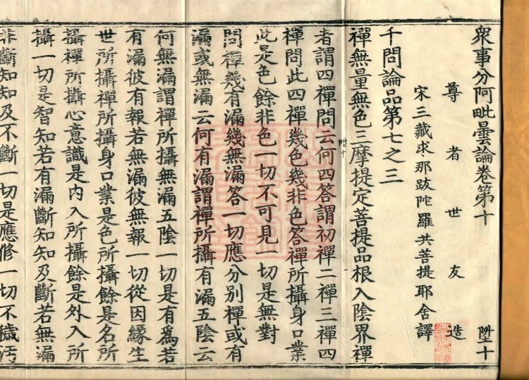 The Abhidharma Treatise on the Division of Various Matters, Twelve Volumes Page 2