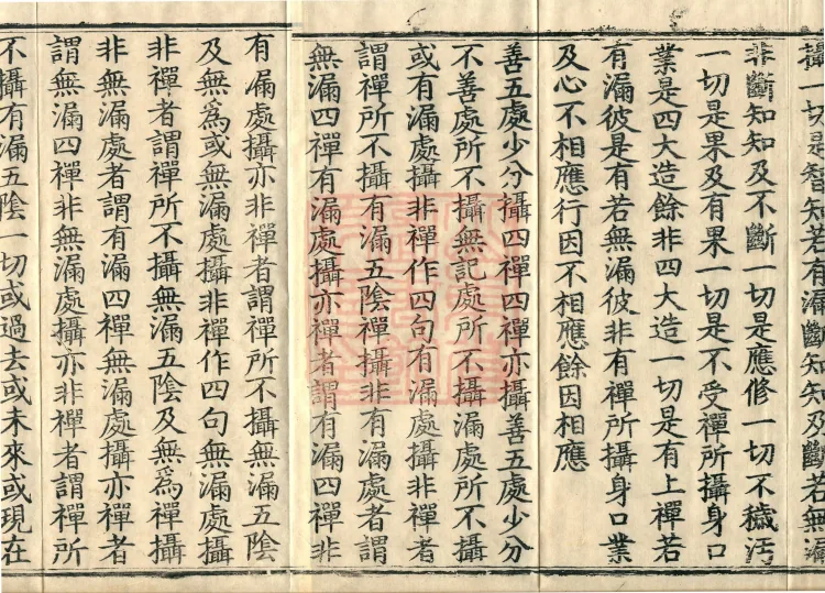 The Abhidharma Treatise on the Division of Various Matters, Twelve Volumes Page 3