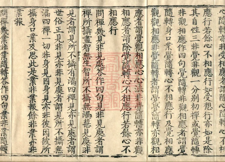 The Abhidharma Treatise on the Division of Various Matters, Twelve Volumes Page 5