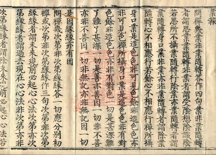 The Abhidharma Treatise on the Division of Various Matters, Twelve Volumes Page 6