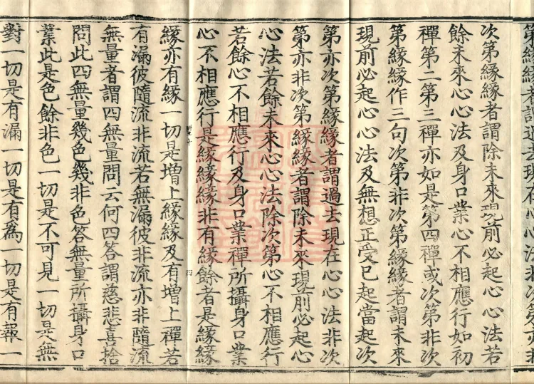 The Abhidharma Treatise on the Division of Various Matters, Twelve Volumes Page 7