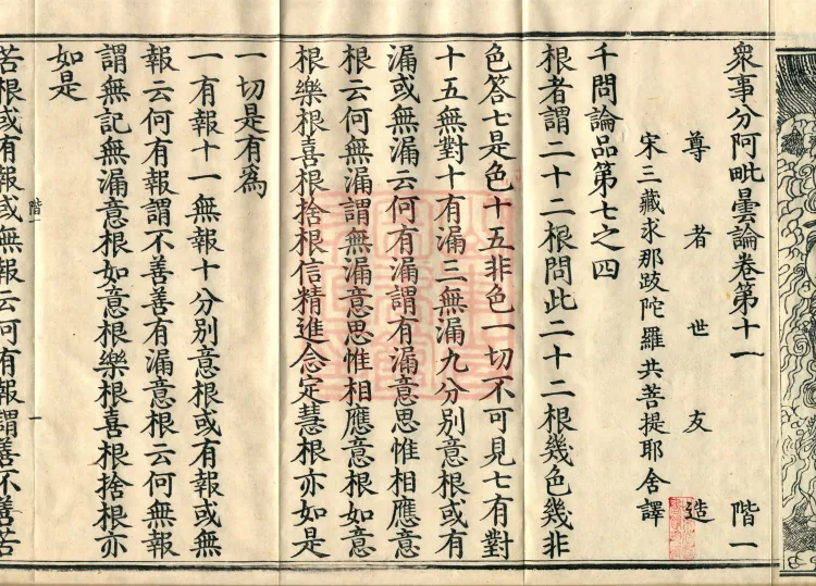 The Abhidharma Treatise on the Division of Various Matters, Twelve Volumes Page 4