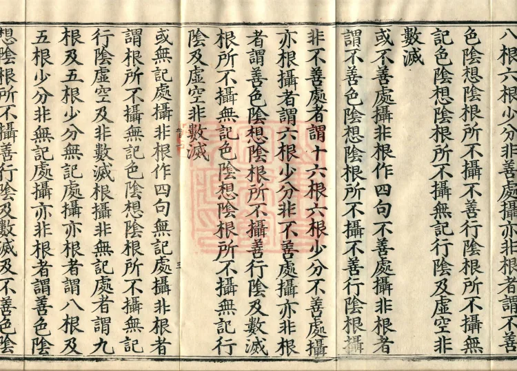 The Abhidharma Treatise on the Division of Various Matters, Twelve Volumes Page 7