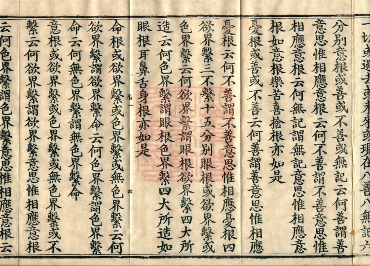 The Abhidharma Treatise on the Division of Various Matters, Twelve Volumes Page 9