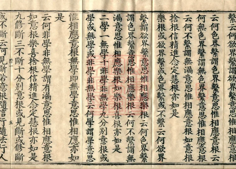 The Abhidharma Treatise on the Division of Various Matters, Twelve Volumes Page 10