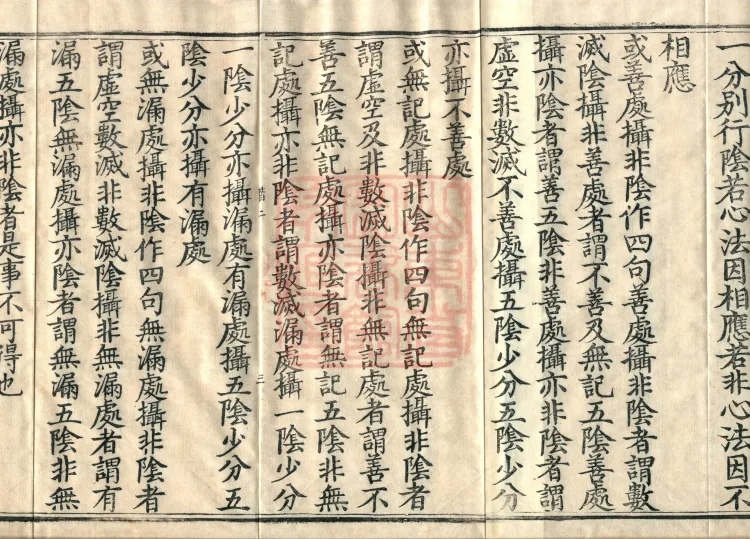 The Abhidharma Treatise on the Division of Various Matters, Twelve Volumes Page 5