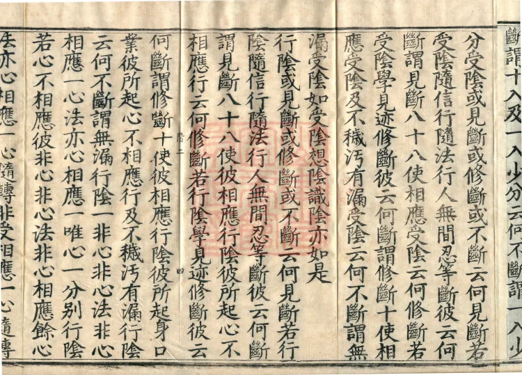 The Abhidharma Treatise on the Division of Various Matters, Twelve Volumes Page 7