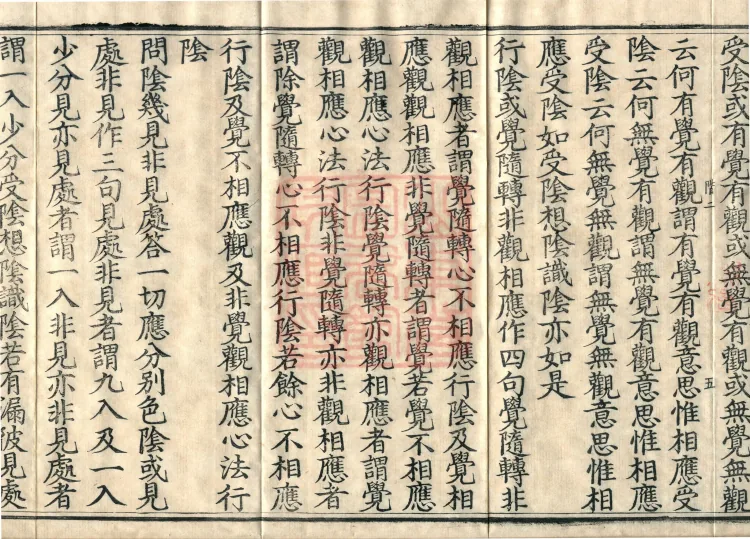 The Abhidharma Treatise on the Division of Various Matters, Twelve Volumes Page 9