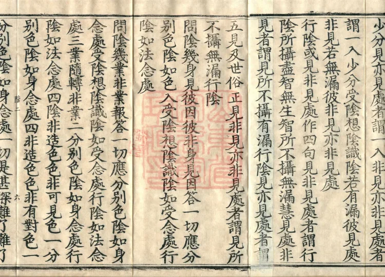 The Abhidharma Treatise on the Division of Various Matters, Twelve Volumes Page 10