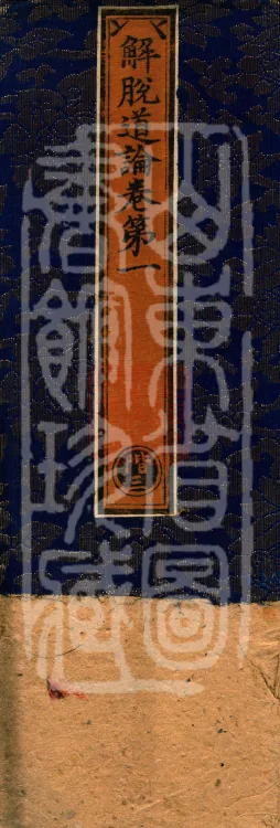 Treatise on the Path of Liberation, Twelve Volumes Page 1