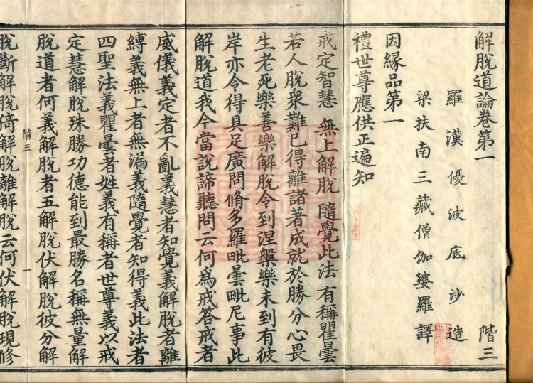 Treatise on the Path of Liberation, Twelve Volumes Page 2