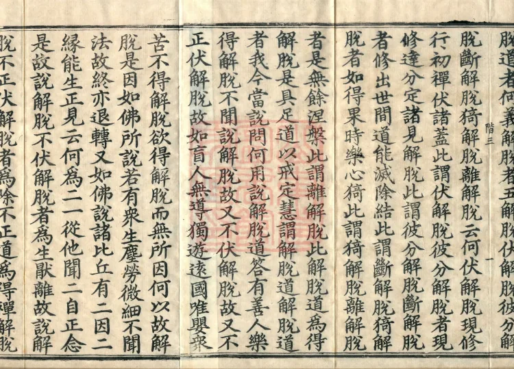 Treatise on the Path of Liberation, Twelve Volumes Page 3