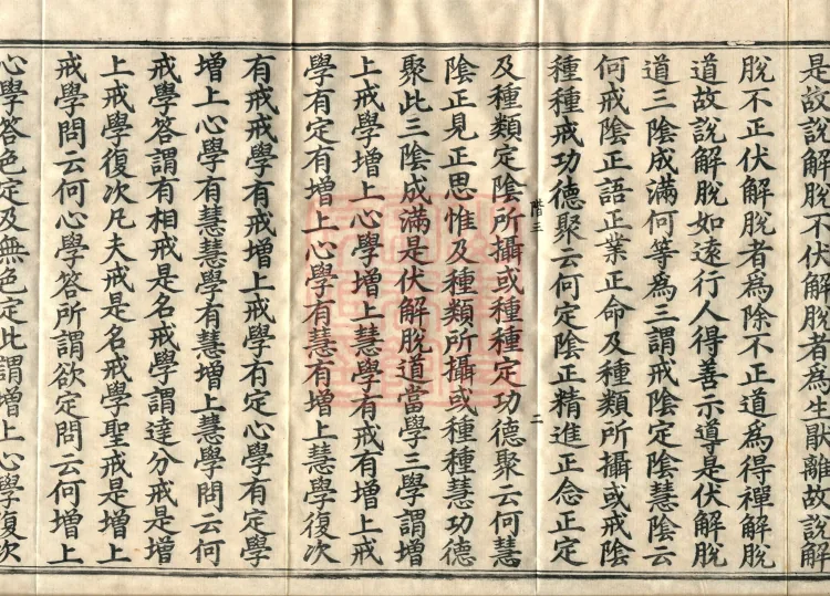 Treatise on the Path of Liberation, Twelve Volumes Page 4
