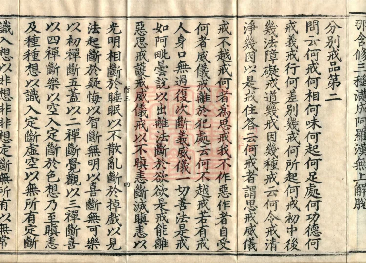 Treatise on the Path of Liberation, Twelve Volumes Page 7