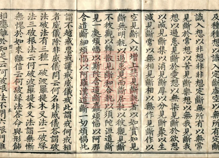 Treatise on the Path of Liberation, Twelve Volumes Page 8